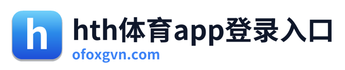 hth体育app登录入口